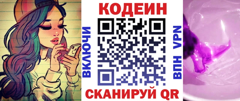 Кодеиновый сироп Lean Purple Drank  Ижевск 
